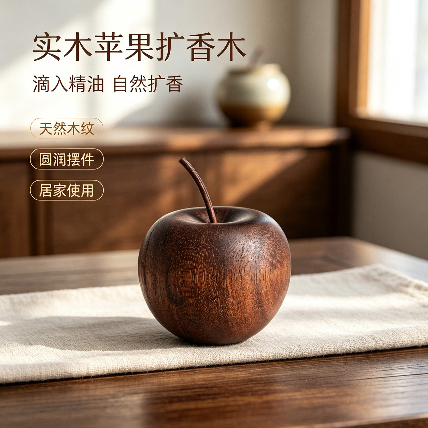 实木苹果车载香薰扩香木摆件