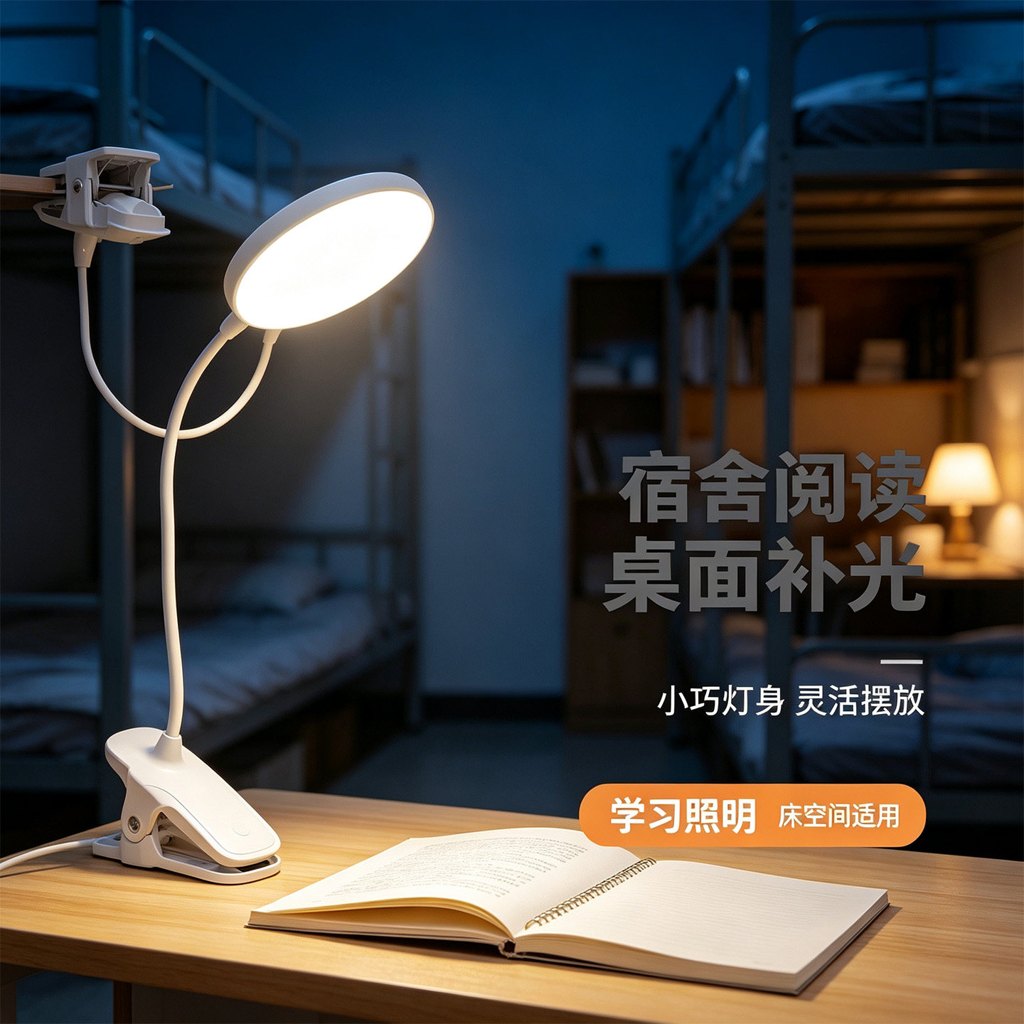 桌面LED护眼夹子台灯USB充电