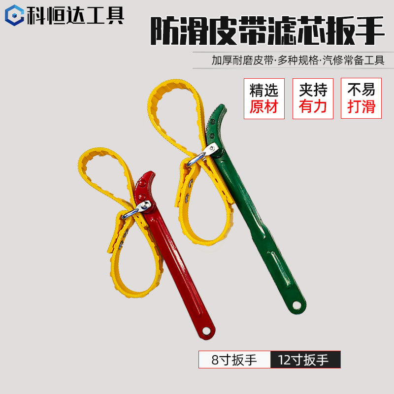 科恒达8/12寸防滑滤芯扳手