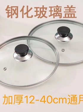 通用钢化玻璃加厚锅盖苏泊尔不锈钢G形防爆盖子防烫可视化汤锅盖