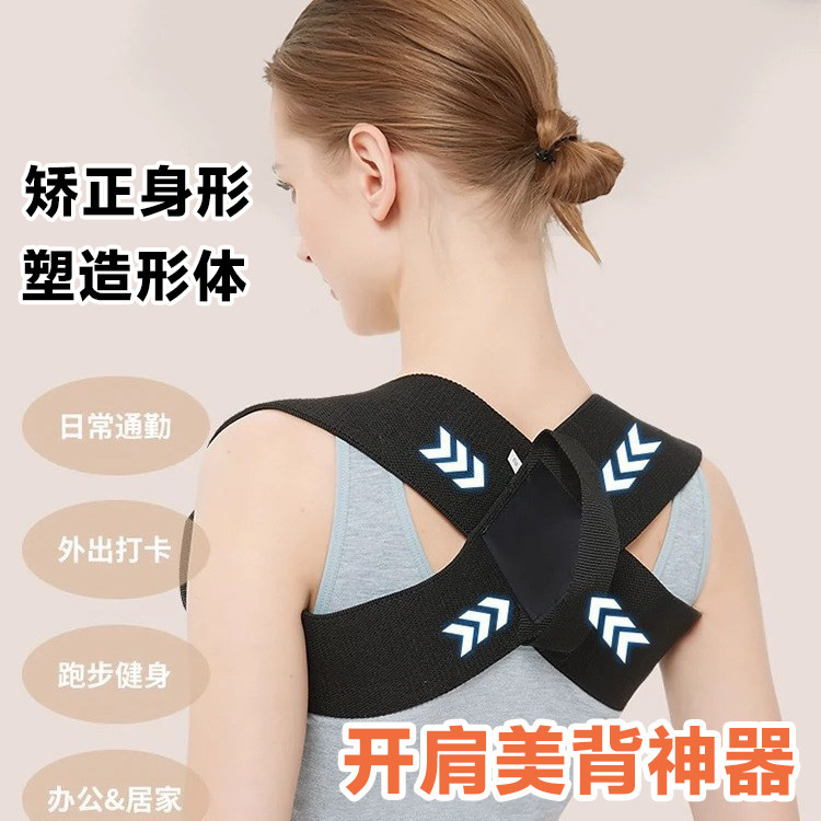 开肩美背矫姿带隐形驼背矫正器