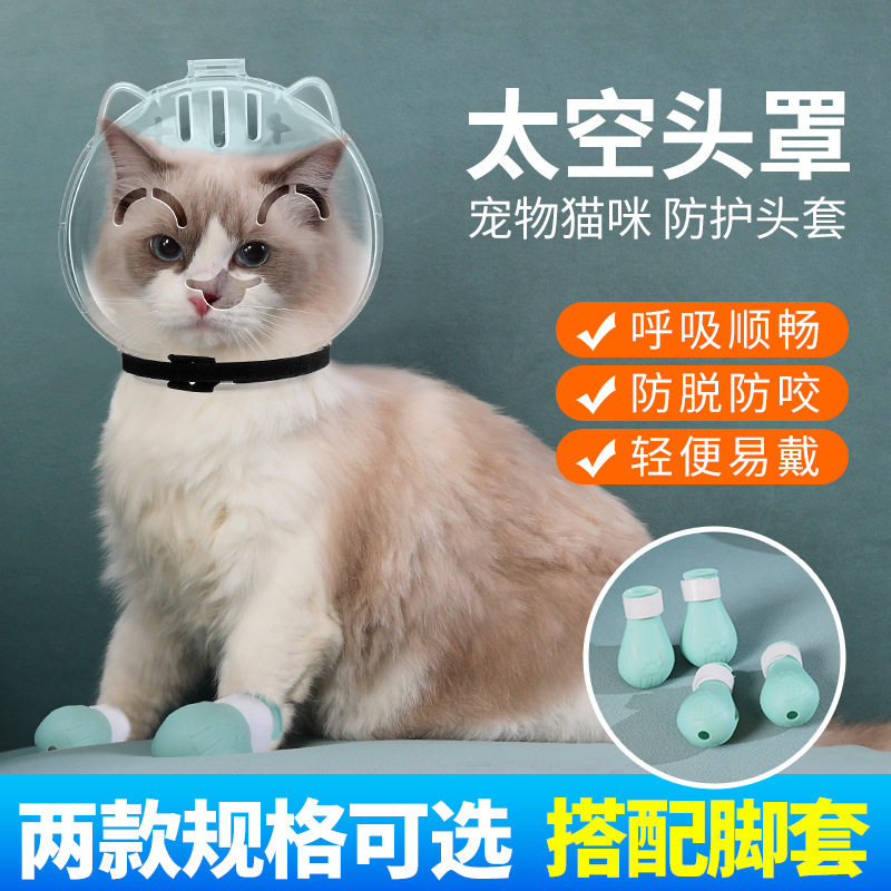 猫咪头套防舔防咬打架球形套猫项圈防抓圈宠物太空头罩伊丽莎白圈