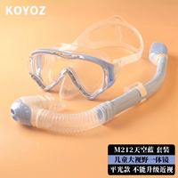 M212 Детский небо Blue [оригинальный анти-Fog/4-12 лет]