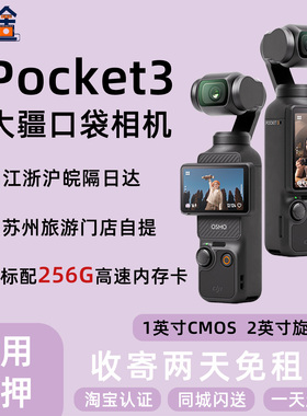 出租租赁DJI/大疆灵眸Osmo Pocket3租借口袋相机vlog云台手持防抖
