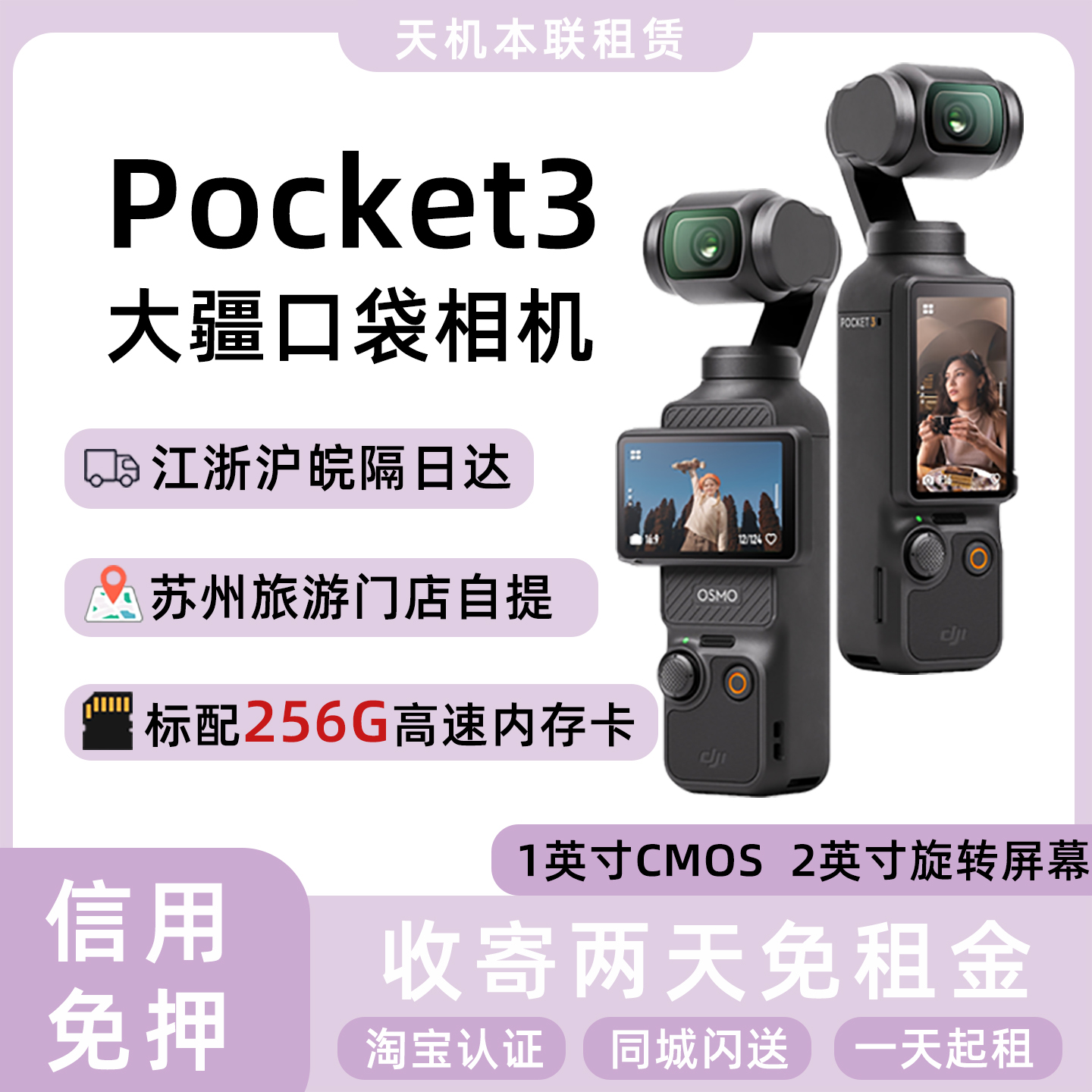 出租租赁DJI/大疆灵眸Osmo Pocket3租借口袋相机vlog云台手持防抖