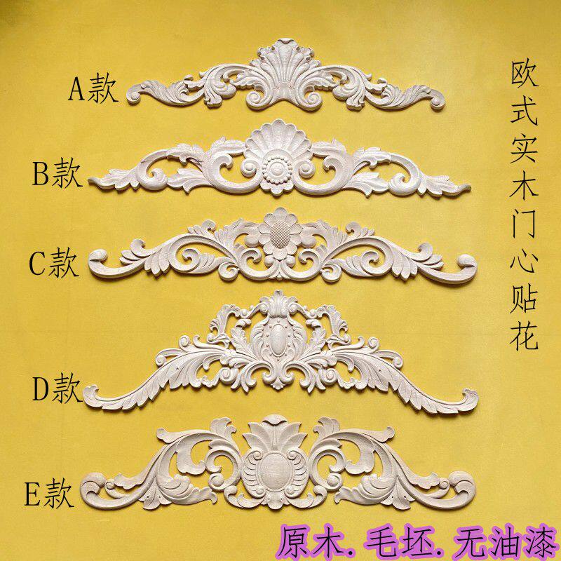 东阳木雕欧式实木衣柜门贴花家具装饰配件雕花片背景门心长形贴花