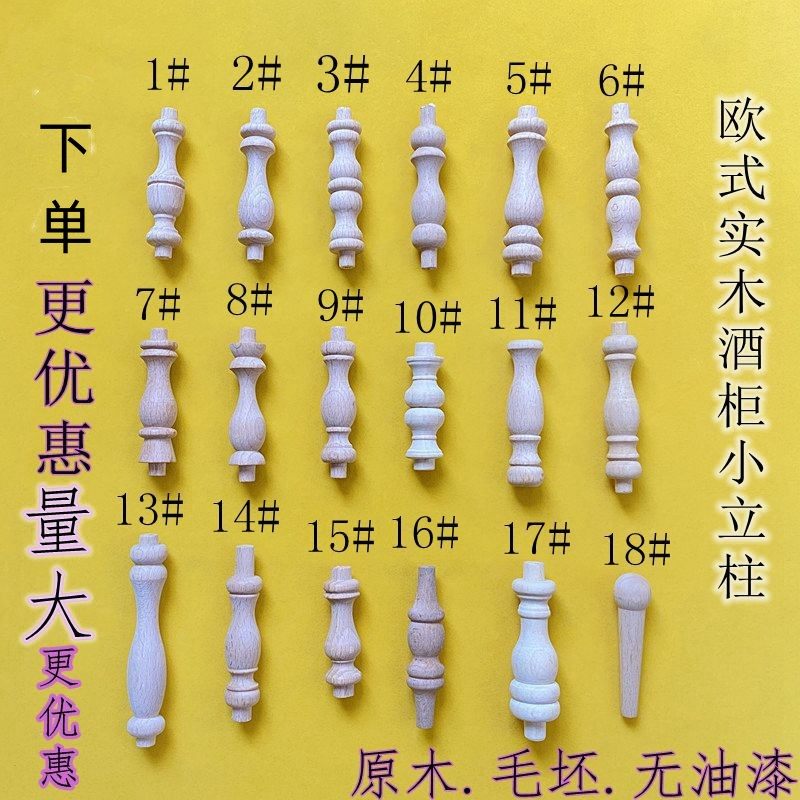 东阳中式木雕欧式实木小立柱橱柜栏杆廊桥榉木车木立柱老款装饰柱