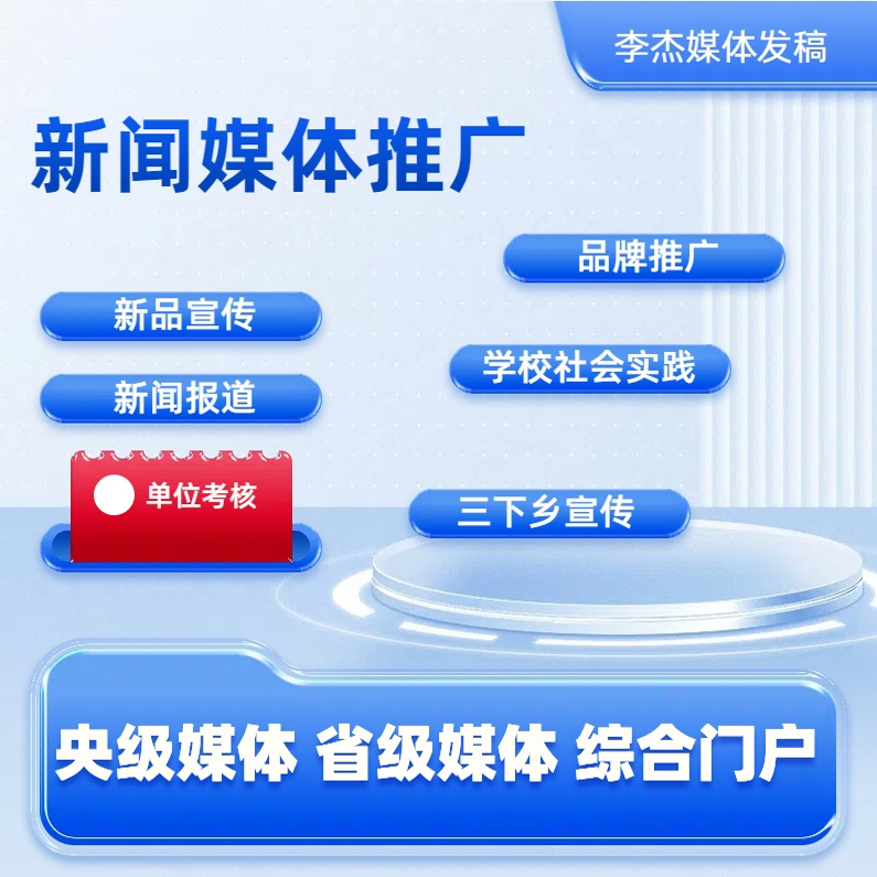 品牌营销品牌推广品牌营销媒体投稿检测代发品牌宣传发布媒体覆盖