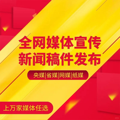 三下乡热点投放企业宣传策划新闻稿报道方案口碑建设投稿平台