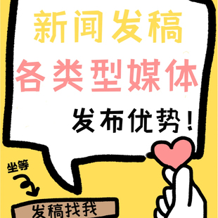 官网发稿检测新闻撰稿业务合作三下乡公司企业发文指南