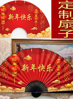 来图定制大扇子LOGO广告印刷图案大折扇个性扇子定做活动宣传扇子