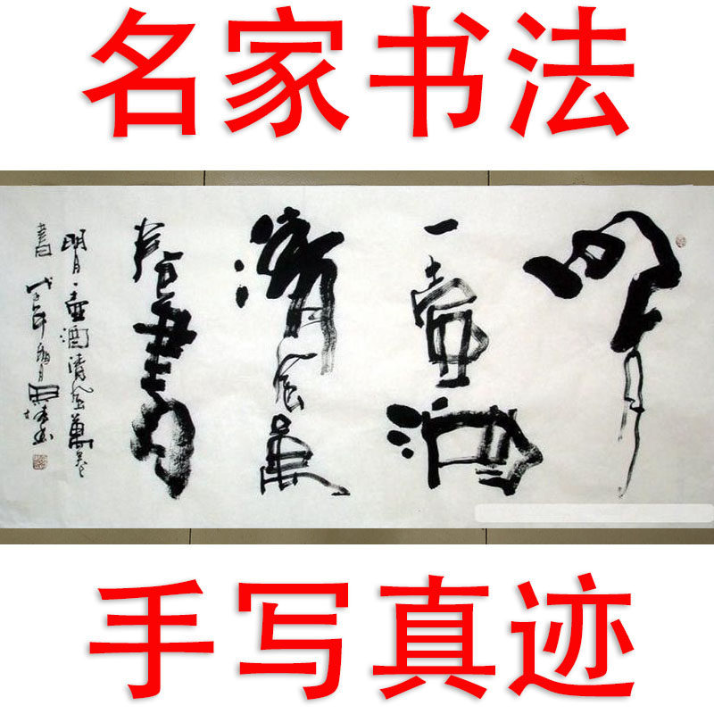 李思桂名家书法真迹手写餐饮酒店会所中式毛笔字订制明月一壶酒
