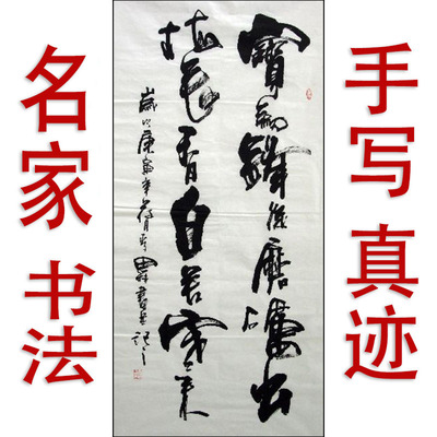 李思桂名人书法真迹手写餐饮酒店会所中式字画毛笔字宝剑峰从磨