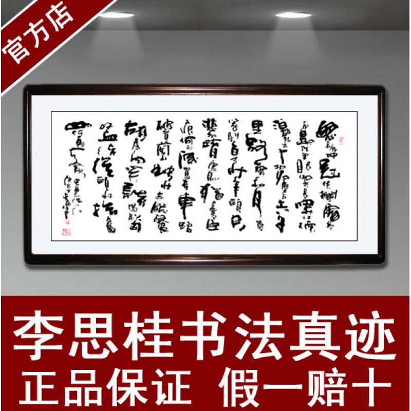 李思桂书法作品真迹字画客厅横幅名人字画四尺岳飞- 满江红古诗d
