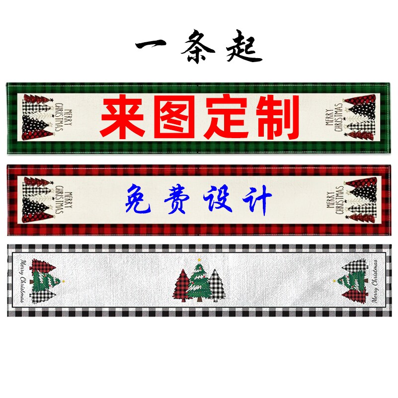 桌旗长条桌布巾餐垫定做个性图案图片