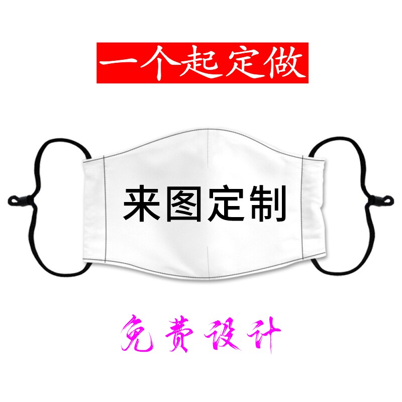 防尘口罩定制个性图案图片