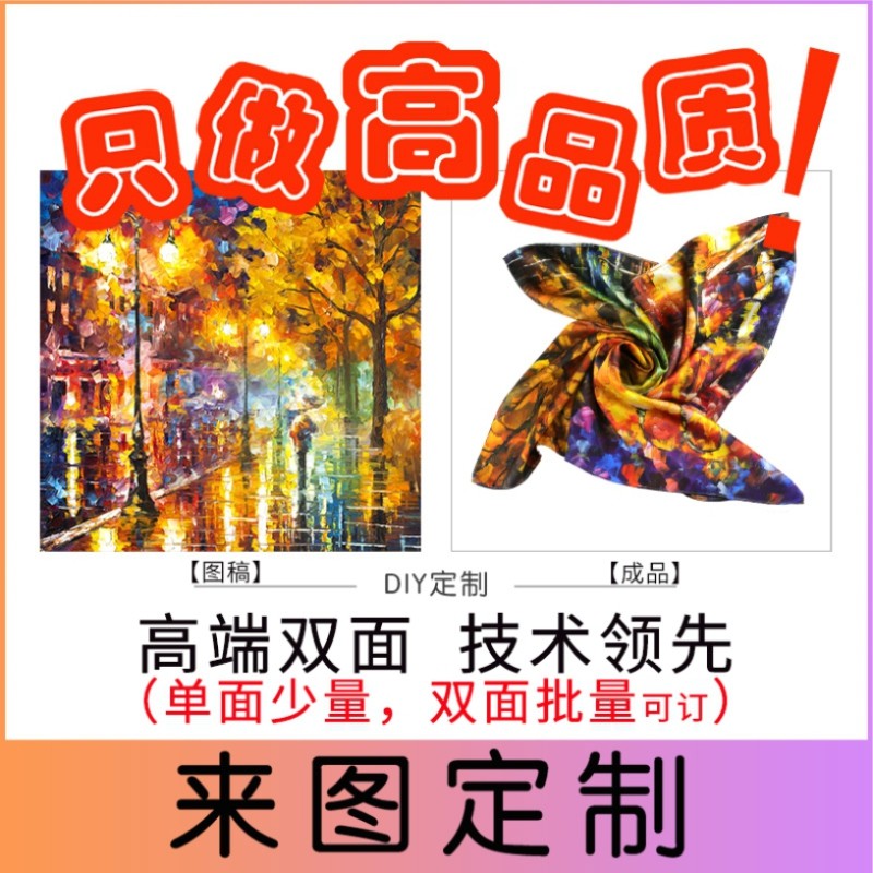 来图案定制手绢印花设计情侣照片图片