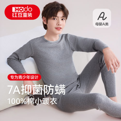 红豆青少年全棉抗菌保暖秋衣秋裤