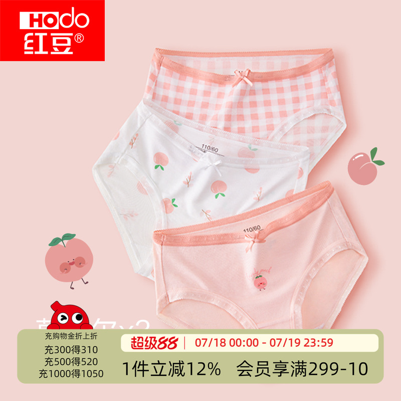 红豆女童抗菌三角内裤莫代尔