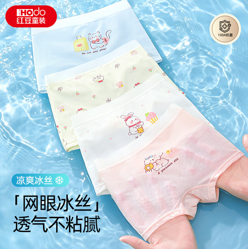 红豆女童冰丝网眼内裤夏季薄款儿童中大童四角短裤女孩平角裤MH