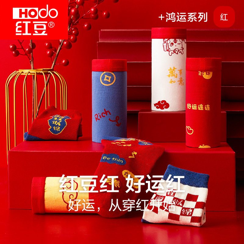 红豆纯棉内裤红色本命年