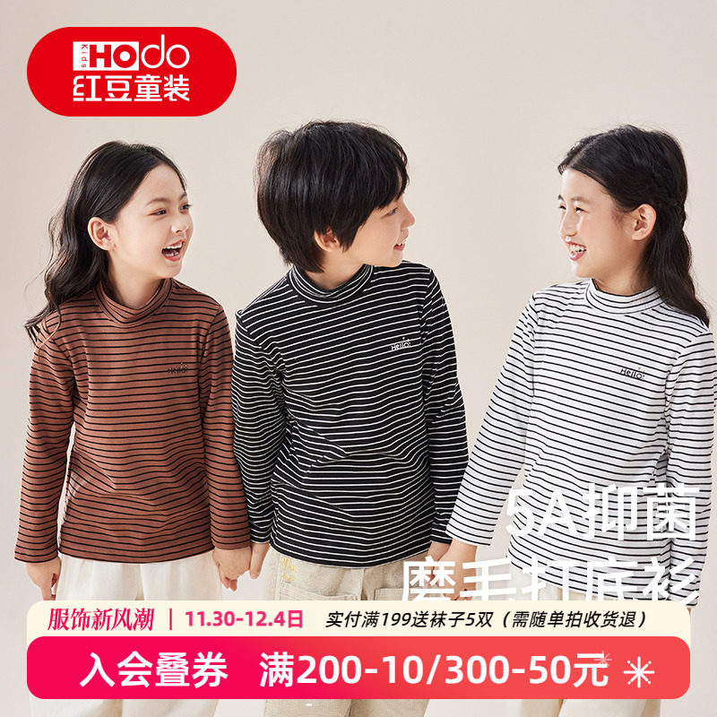 【活动价】红豆儿童打底衫磨毛2024秋冬男童女童宝宝半高领保暖中厚长袖T恤