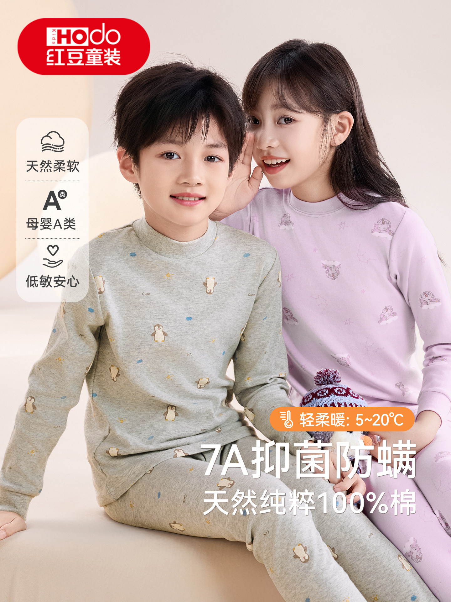 红豆儿童纯棉内衣套装男童女童秋衣秋裤保暖a类100%棉打底衫睡衣