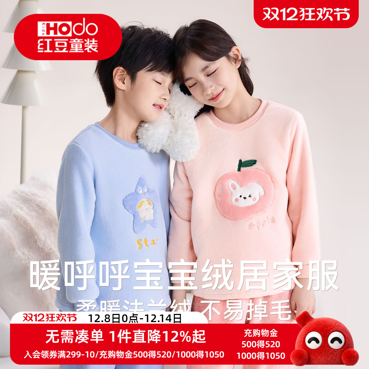 红豆儿童家居服睡衣法兰绒