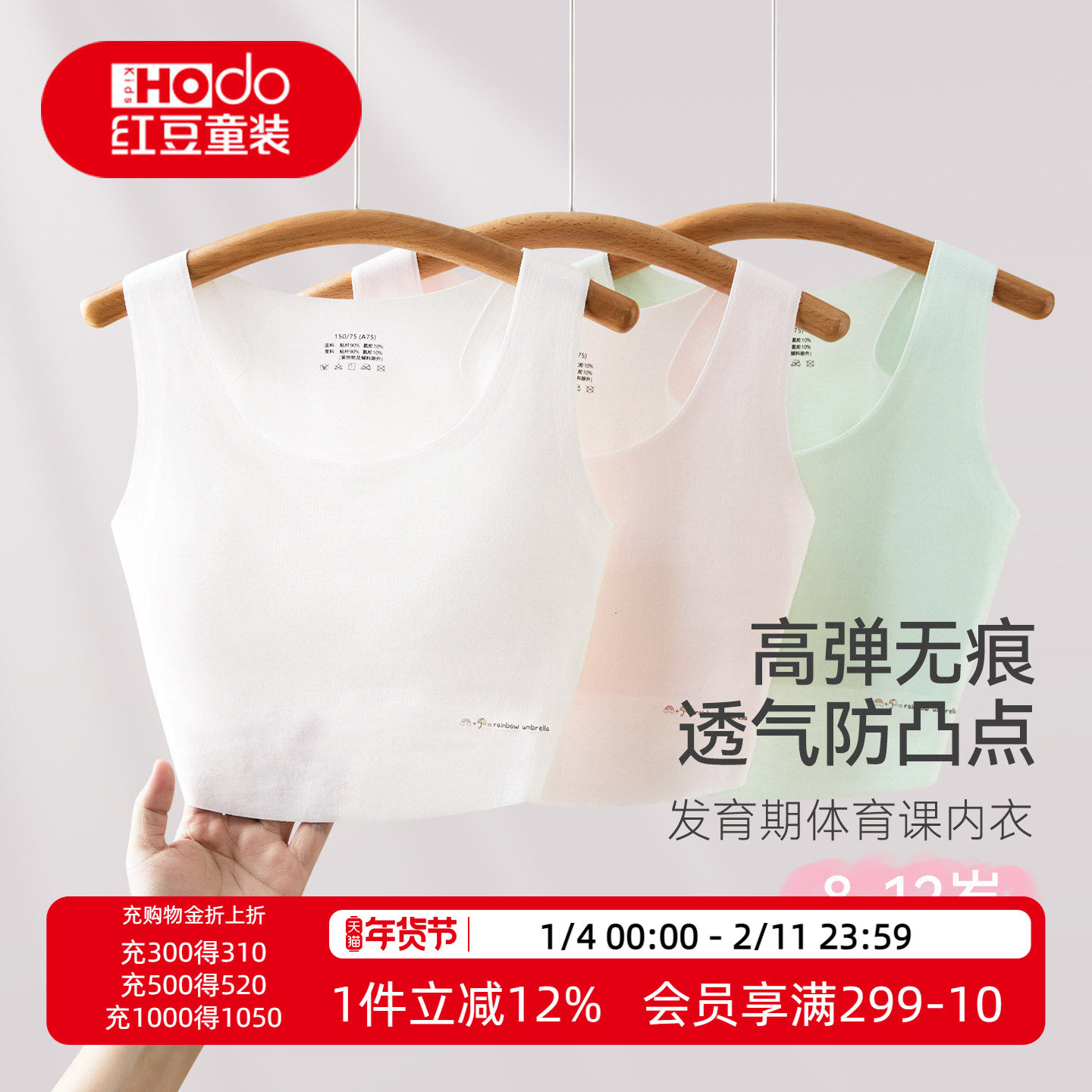 红豆少女发育内衣女童背心无痕透气防凸点儿童学生运动一阶段文胸,童装/婴儿装/亲子装,发育内衣/抹胸,淘宝优惠券,粉丝福利购,淘宝优惠卷