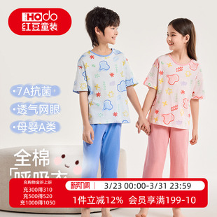 红豆儿童睡衣纯棉夏季新款网眼家居服套装男童女童全棉抗菌空调服