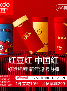 红豆男童本命年红色内裤纯棉儿童12岁中大童男孩四角抗菌短裤马年