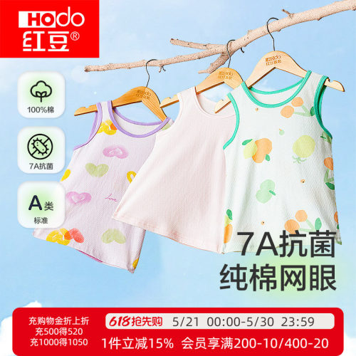 红豆儿童纯棉网眼背心男童女童春夏新款无袖上衣宝宝打底内衣轻薄