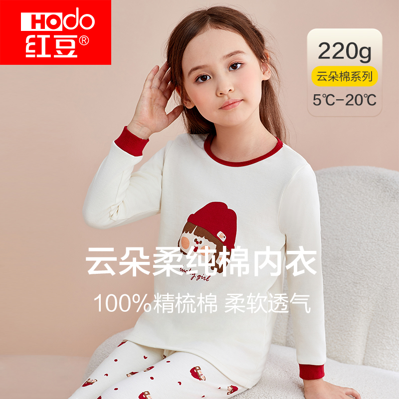 红豆儿童纯棉秋衣内衣套