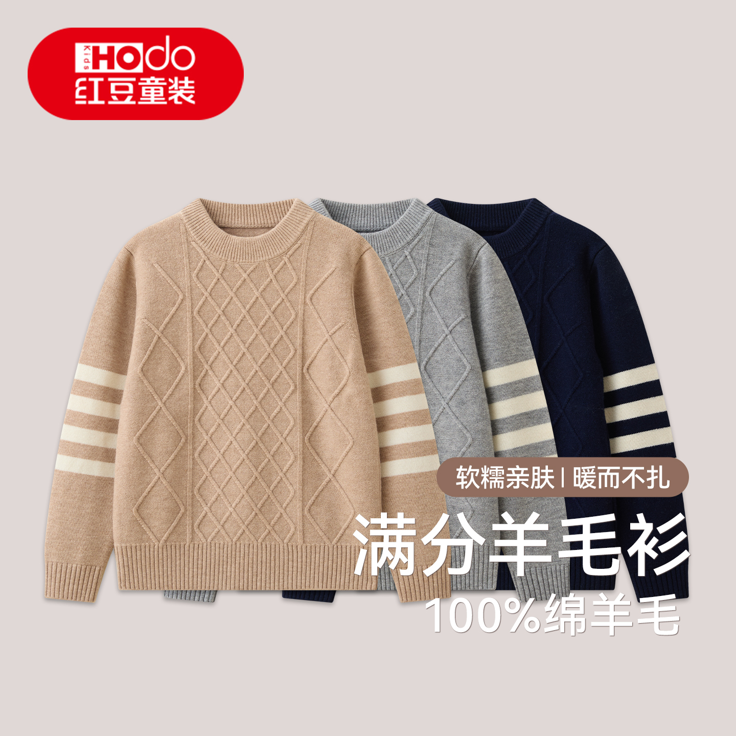 红豆儿童100%绵羊毛男童女童秋冬保暖纯色圆领套头毛衣针织打底M