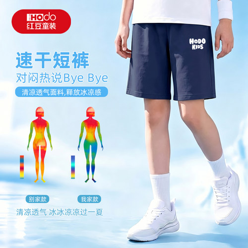 红豆男童夏季速干短裤新款凉感