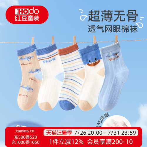 红豆儿童网眼袜子春夏中筒透气袜