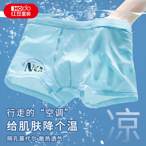 红豆男童冰丝内裤青少年无痕网眼