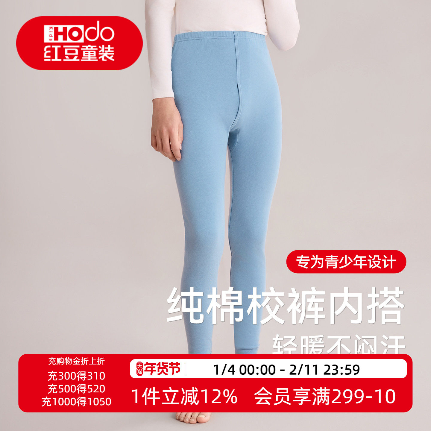 红豆青少年纯棉秋裤薄款棉毛裤初中高中学生男大童打底秋冬保暖裤,童装/婴儿装/亲子装,保暖裤,淘宝优惠券,粉丝福利购,淘宝优惠卷