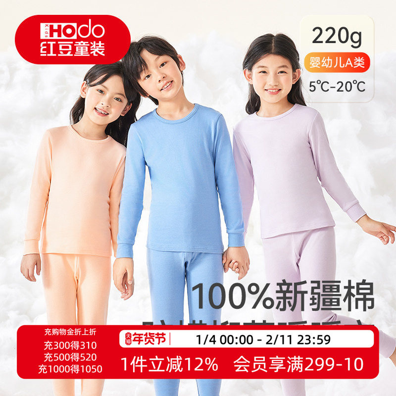 红豆儿童纯棉内衣套装男童女童秋衣秋裤秋冬保暖新款打底睡衣抑菌,童装/婴儿装/亲子装,内衣套装,淘宝优惠券,粉丝福利购,淘宝优惠卷