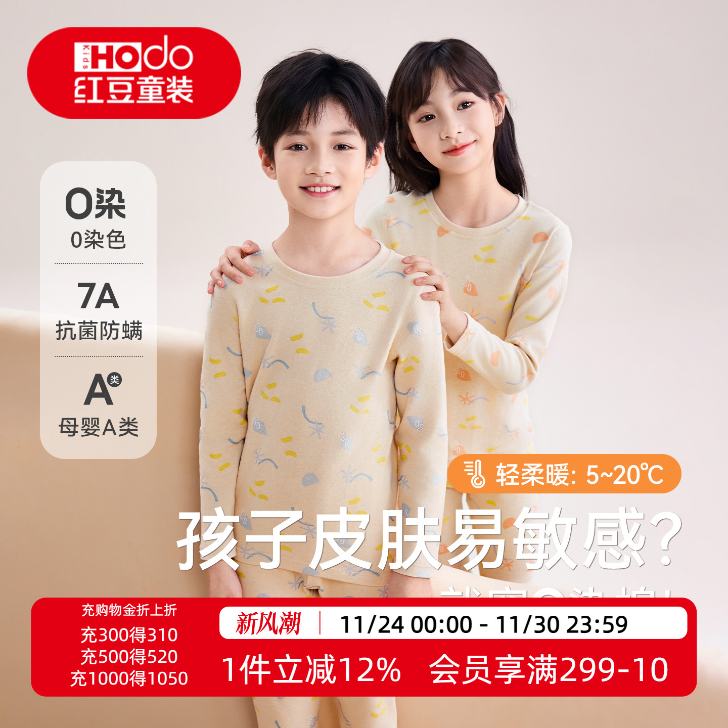 「加厚0染棉」红豆儿童彩棉秋衣秋裤套装男童女童冬保暖内衣睡衣