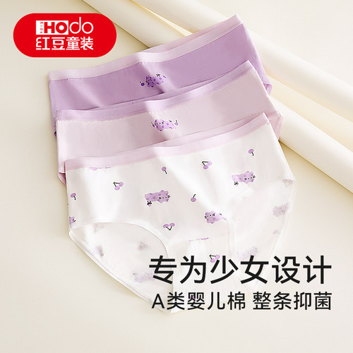 红豆少女整条抗菌纯棉三角内裤