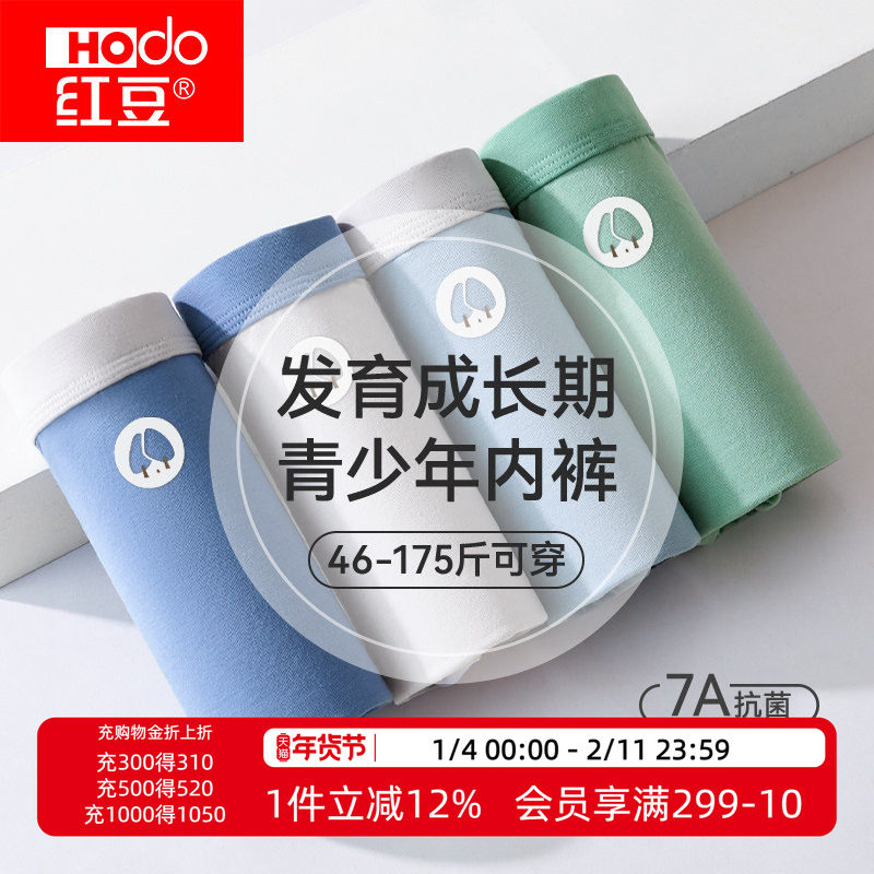 红豆青少年纯棉内裤发育期四季学生初中高中男孩抗菌平角透气短裤,童装/婴儿装/亲子装,内裤,淘宝优惠券,粉丝福利购,淘宝优惠卷