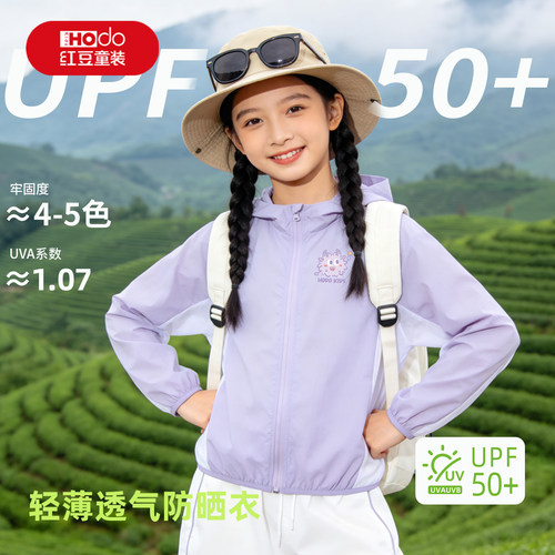红豆儿童防晒衣upf50+清凉