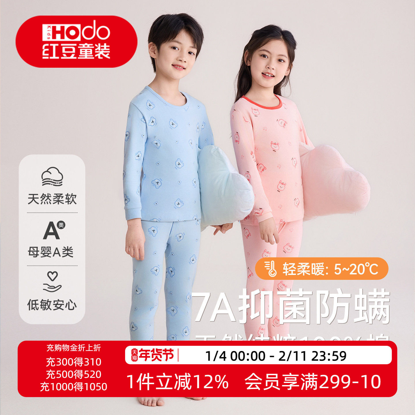红豆儿童100%棉秋衣秋裤纯棉男童女童保暖内衣套装a类睡打底睡衣,童装/婴儿装/亲子装,内衣套装,淘宝优惠券,粉丝福利购,淘宝优惠卷