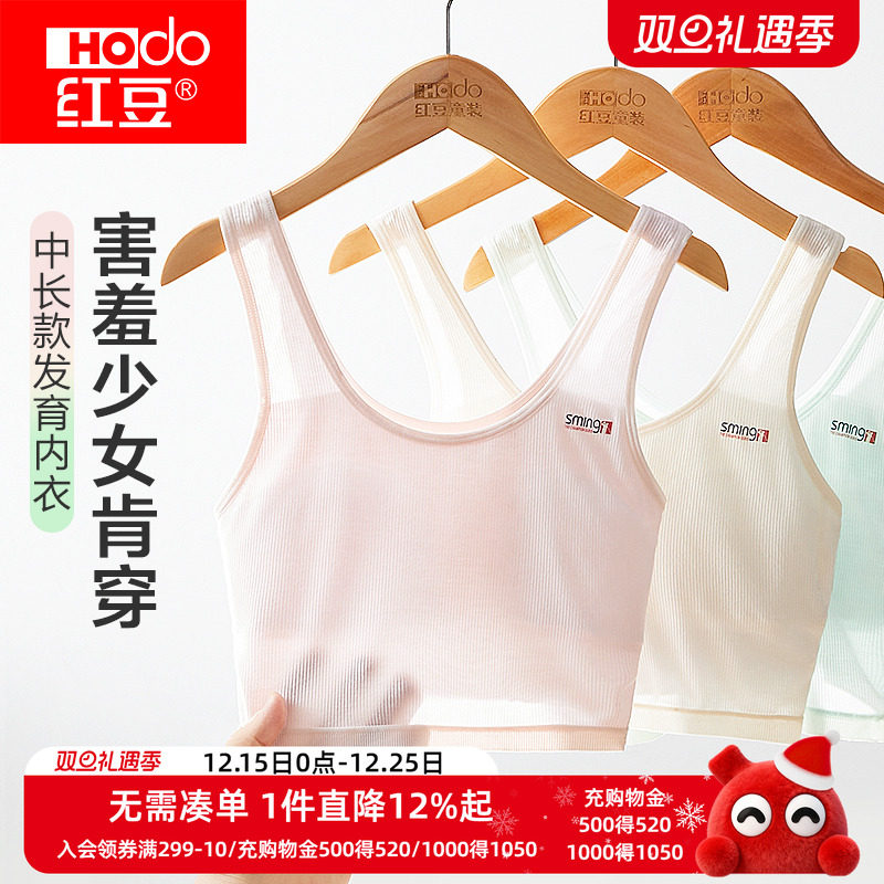红豆舒适女童莫代尔一阶段背心