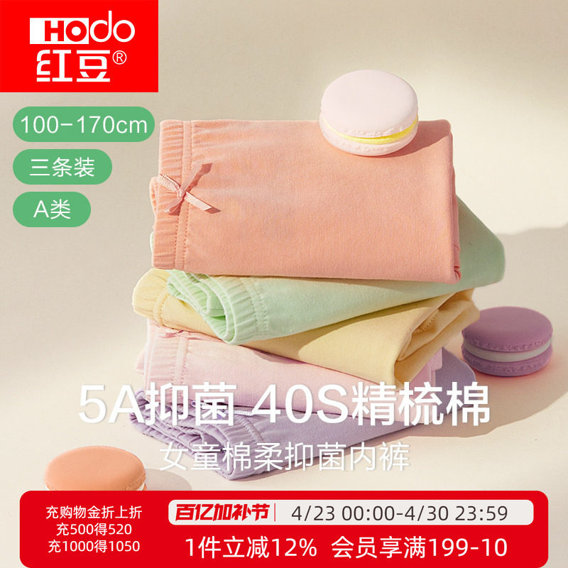 红豆女童内裤纯棉平角儿童中大童100%棉里裆少女四角三角短裤抗菌