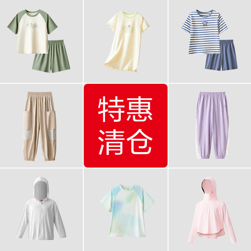 【断码清仓合集】儿童短袖套装男童女童防晒服防蚊裤空调服睡裙,童装/婴儿装/亲子装,家居服套装,淘宝优惠券,粉丝福利购,淘宝优惠卷