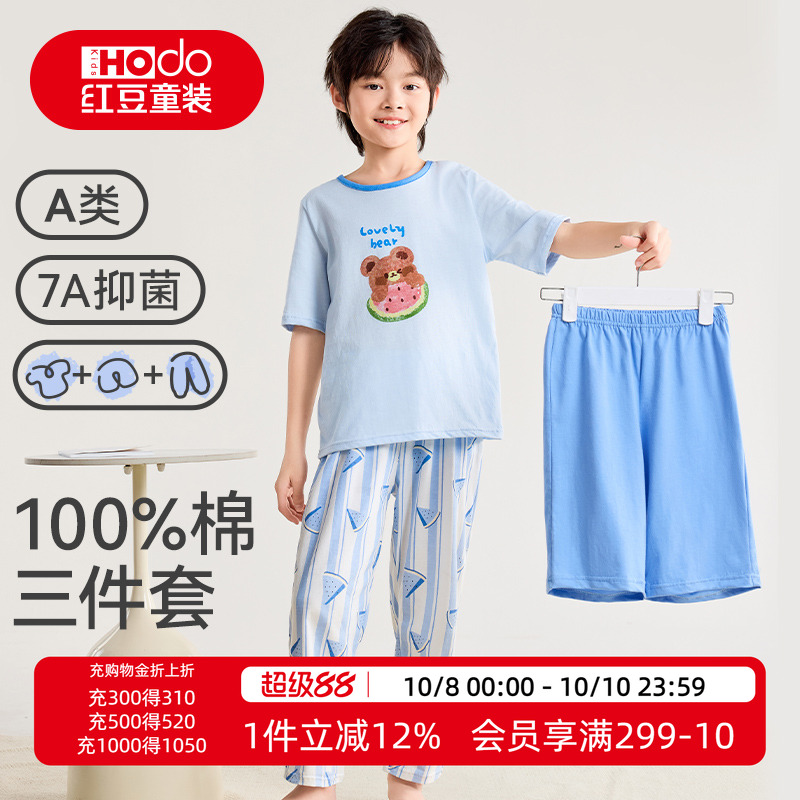 红豆儿童家居服纯棉夏三件套抑菌