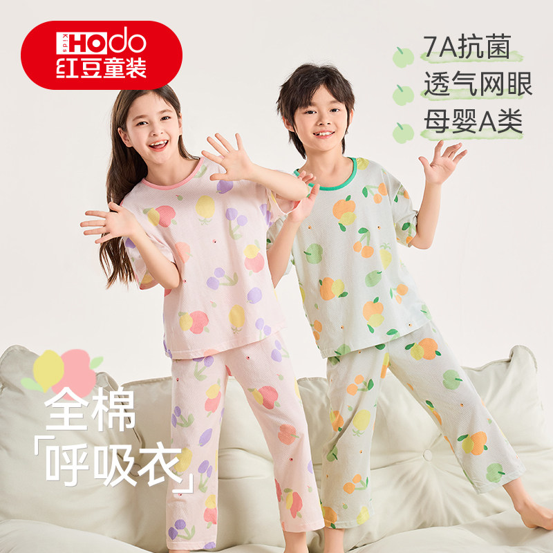 红豆儿童睡衣纯棉夏季新款网眼家居服套装男童女童全棉抗菌空调服