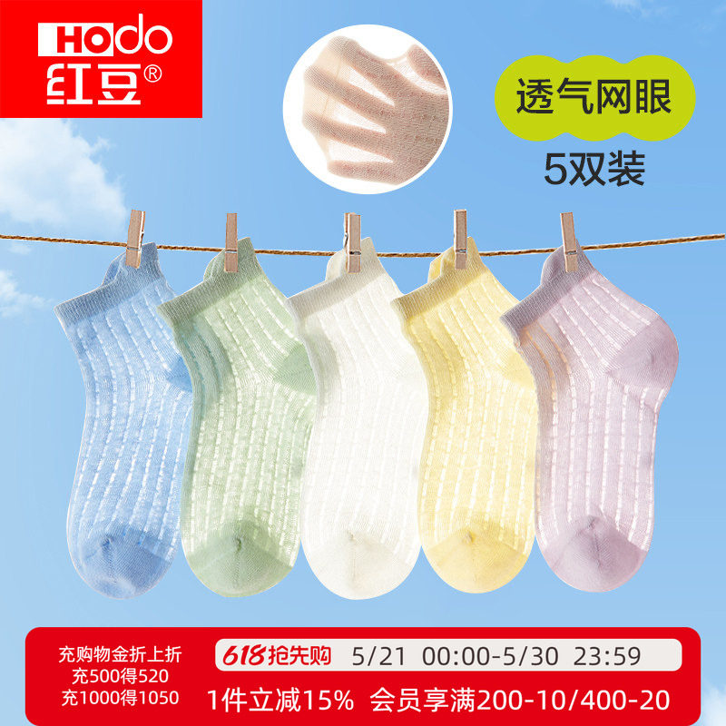 红豆儿童袜子夏季薄款男童女童宝宝网眼透气抑菌短袜中大童棉袜